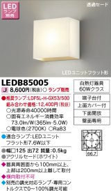 画像: 東芝ライテック　LEDB85005　ブラケット LEDユニットフラット形 下面開放 ランプ別売