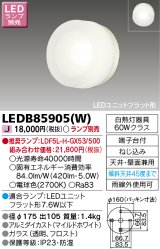 画像: 東芝ライテック　LEDB85905(W)　アウトドア ポーチ灯 LEDユニット フラット形 天井・壁面兼用 ホワイト ランプ別売