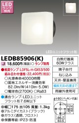 画像: 東芝ライテック　LEDB85906(K)　アウトドア ポーチ灯 LEDユニット フラット形 天井・壁面兼用 ブラック ランプ別売