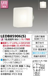 画像: 東芝ライテック　LEDB85906(S)　アウトドア ポーチ灯 LEDユニット フラット形 天井・壁面兼用 シルバー ランプ別売