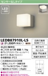 画像: [メーカー在庫限り] 東芝ライテック　LEDB87910L-LS　アウトドア ポーチ灯 LED一体形 電球色 壁面・門柱兼用 シルバー