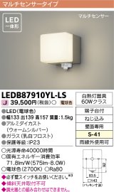 画像: [メーカー在庫限り] 東芝ライテック　LEDB87910YL-LS　アウトドア ポーチ灯 LED一体形 電球色 マルチセンサー シルバー