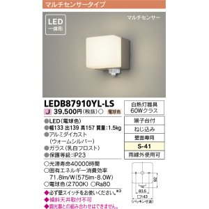 画像: [メーカー在庫限り] 東芝ライテック　LEDB87910YL-LS　アウトドア ポーチ灯 LED一体形 電球色 マルチセンサー シルバー