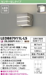 画像: [メーカー在庫限り] 東芝ライテック　LEDB87911L-LS　アウトドア ポーチ灯 LED一体形 電球色 壁面・門柱兼用 シルバー