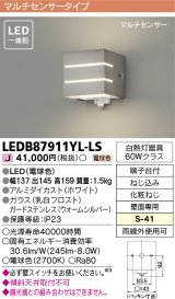 画像: [メーカー在庫限り] 東芝ライテック　LEDB87911YL-LS　アウトドア ポーチ灯 LED一体形 電球色 マルチセンサー シルバー