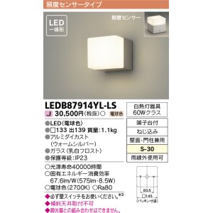 東芝ライテック LEDB87930L(S)-LS アウトドア ポーチ灯 LED一体形 電球