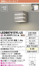 画像: [メーカー在庫限り] 東芝ライテック　LEDB87915YL-LS　アウトドア ポーチ灯 LED一体形 電球色 照度センサー 壁面・門柱兼用 シルバー