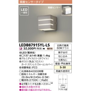 画像: [メーカー在庫限り] 東芝ライテック　LEDB87915YL-LS　アウトドア ポーチ灯 LED一体形 電球色 照度センサー 壁面・門柱兼用 シルバー