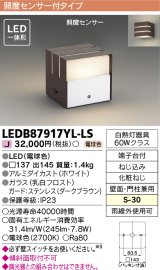 画像: [メーカー在庫限り] 東芝ライテック　LEDB87917YL-LS　アウトドア ポーチ灯 LED一体形 電球色 照度センサー 壁面・門柱兼用 ダークブラウン