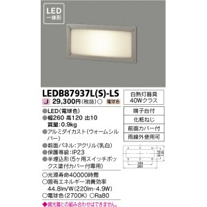 画像: [メーカー在庫限り] 東芝ライテック　LEDB87937L(S)-LS　アウトドア 足元灯 LED一体形 電球色 半埋込形 シルバー