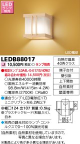 画像: 東芝ライテック　LEDB88017　和風照明 ブラケット LED電球 上下開放 白木 ランプ別売