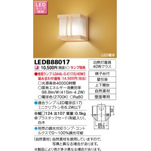 画像: 東芝ライテック　LEDB88017　和風照明 ブラケット LED電球 上下開放 白木 ランプ別売