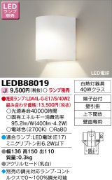 画像: 東芝ライテック　LEDB88019　ブラケット LED電球 上下開放 ランプ別売