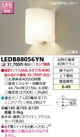 画像: 東芝ライテック　LEDB88056YN　ブラケット LED電球 上下開放 ON/OFFセンサー ランプ別売