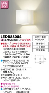 画像: 東芝ライテック　LEDB88084　ブラケット LED電球 上下開放 ランプ別売