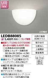 画像: 東芝ライテック　LEDB88085　ブラケット LED電球 上面開放 ランプ別売