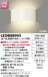 画像: 東芝ライテック　LEDB88093　ブラケット LED電球 間接光タイプ 上下開放 ランプ別売