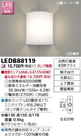 画像: 東芝ライテック　LEDB88119　ブラケット LED電球 上下開放 入隅コーナー用 ランプ別売