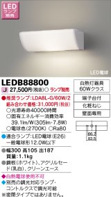 画像: 東芝ライテック　LEDB88800　吹き抜け・高天井ブラケット LED電球 乳白 ランプ別売