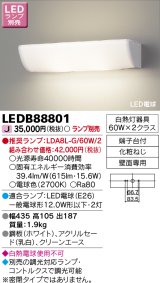 画像: 東芝ライテック　LEDB88801　吹き抜け・高天井ブラケット LED電球 乳白 ランプ別売