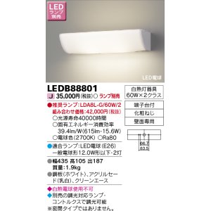 画像: 東芝ライテック　LEDB88801　吹き抜け・高天井ブラケット LED電球 乳白 ランプ別売