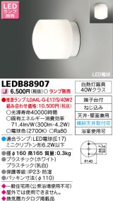 画像: 東芝ライテック　LEDB88907　浴室灯 ブラケット/シーリングライト LED電球 天井・壁面兼用 防湿 ホワイト ランプ別売