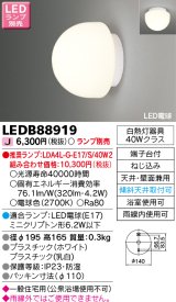 画像: 東芝ライテック　LEDB88919　浴室灯 ブラケット/シーリングライト LED電球 天井・壁面兼用 防湿 ホワイト ランプ別売