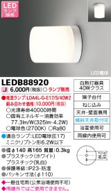 画像: 東芝ライテック　LEDB88920　浴室灯 ブラケット/シーリングライト LED電球 天井・壁面兼用 防湿 ホワイト ランプ別売