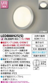 画像: 東芝ライテック　LEDB88925(S)　アウトドア ポーチ灯 LED電球(指定ランプ) 天井・壁面兼用 シルバー ランプ別売