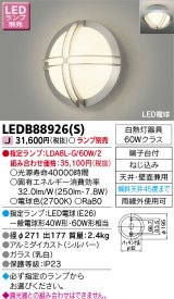 画像: 東芝ライテック　LEDB88926(S)　アウトドア ポーチ灯 LED電球(指定ランプ) 天井・壁面兼用 シルバー ランプ別売