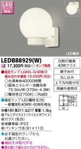 画像: 東芝ライテック　LEDB88929(W)　アウトドア ポーチ灯 LED電球(指定ランプ) ホワイト ランプ別売