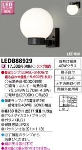 画像: 東芝ライテック　LEDB88929　アウトドア ポーチ灯 LED電球(指定ランプ) ブラック ランプ別売