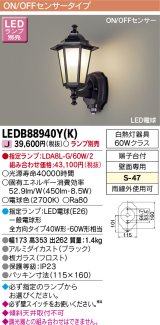 画像: 東芝ライテック　LEDB88940Y(K)　アウトドア ポーチ灯 LED電球(指定ランプ) ON/OFFセンサー ブラック ランプ別売