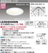 画像: 東芝ライテック　LEDD85000N　ダウンライト LEDユニットフラット形 高気密SGI形・浅形 埋込穴φ125 ホワイト ランプ別売