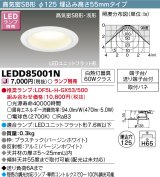 画像: 東芝ライテック　LEDD85001N　ダウンライト LEDユニットフラット形 高気密SB形・浅形 埋込穴φ125 埋込高さ55mmタイプ ホワイト ランプ別売