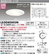 画像: 東芝ライテック　LEDD85003N　ダウンライト LEDユニットフラット形 高気密SGI形・浅形 ユニバーサルタイプ 埋込穴φ125 ホワイト ランプ別売