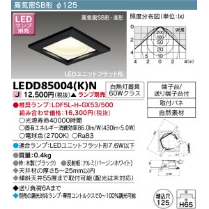 東芝ライテック LEDD85033(W) ダウンライト LEDユニットフラット形 高