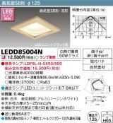 画像: 東芝ライテック　LEDD85004N　ダウンライト LEDユニットフラット形 高気密SB形・浅形 和風 埋込穴φ125 白木 ランプ別売