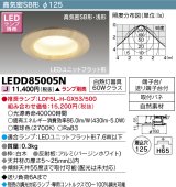 画像: 東芝ライテック　LEDD85005N　ダウンライト LEDユニットフラット形 高気密SB形・浅形 和風 埋込穴φ125 白木 ランプ別売