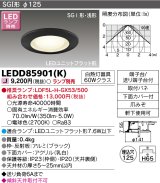 画像: 東芝ライテック　LEDD85901(K)　アウトドア 軒下用ダウンライト LEDユニットフラット形  高気密SGI形・浅形 埋込穴φ125 ブラック ランプ別売