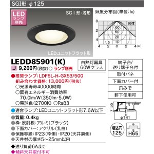 画像: 東芝ライテック　LEDD85901(K)　アウトドア 軒下用ダウンライト LEDユニットフラット形  高気密SGI形・浅形 埋込穴φ125 ブラック ランプ別売