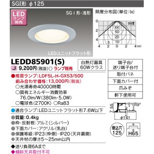 画像: 東芝ライテック　LEDD85901(S)　アウトドア 軒下用ダウンライト LEDユニットフラット形  高気密SGI形・浅形 埋込穴φ125 シルバー ランプ別売