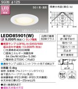 画像: 東芝ライテック　LEDD85901(W)　アウトドア 軒下用ダウンライト LEDユニットフラット形  高気密SGI形・浅形 埋込穴φ125 ホワイト ランプ別売