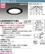 画像: 東芝ライテック　LEDD85911(K)　アウトドア 軒下用ダウンライト LEDユニット フラット形 高気密SB形 埋込穴φ150 ブラック ランプ別売