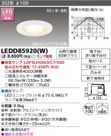 画像: 東芝ライテック　LEDD85920(W)　アウトドア 軒下用ダウンライト LEDユニットフラット形  高気密SGI形・浅形 埋込穴φ100 ホワイト ランプ別売