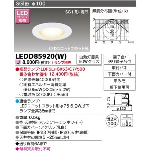 画像: 東芝ライテック　LEDD85920(W)　アウトドア 軒下用ダウンライト LEDユニットフラット形  高気密SGI形・浅形 埋込穴φ100 ホワイト ランプ別売