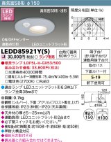 画像: 東芝ライテック　LEDD85921Y(S)　アウトドア 軒下用ダウンライト LEDユニットフラット形 ON/OFFセンサー 埋込穴φ150 シルバー ランプ別売