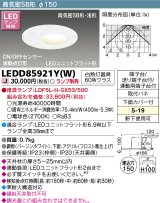 画像: 東芝ライテック　LEDD85921Y(W)　アウトドア 軒下用ダウンライト LEDユニットフラット形 ON/OFFセンサー 埋込穴φ150 ホワイト ランプ別売