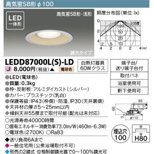 東芝ライテック LEDD87000L(K)-LD ダウンライト LED一体形 高気密SB形