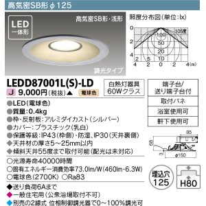 画像: 東芝ライテック　LEDD87001L(S)-LD　ダウンライト LED一体形 電球色 高気密SB形・浅形 埋込穴φ125 シルバー